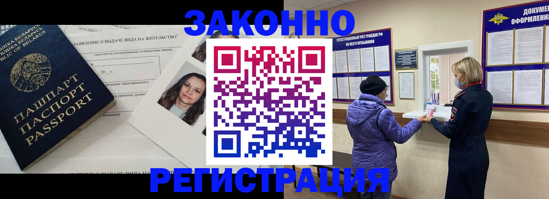 временная регистрация купить в Ясном
