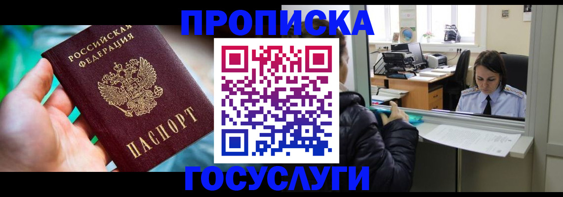где прописаться в Ясном