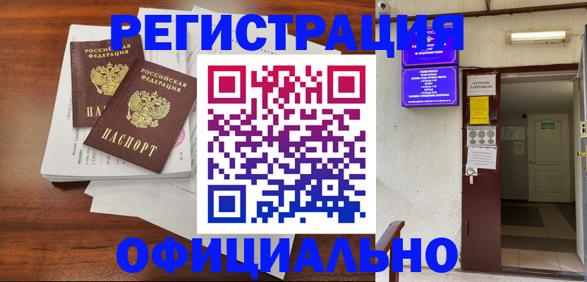 прописка для кредита в Ясном