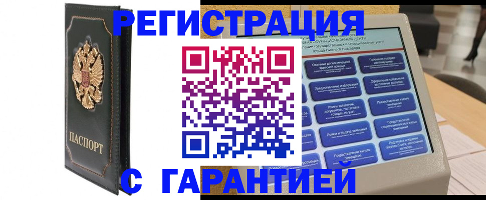 временная регистрация надежно в Ясном