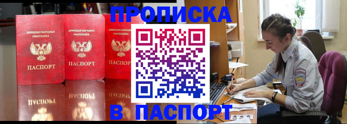 прописка для кредита в Ясном