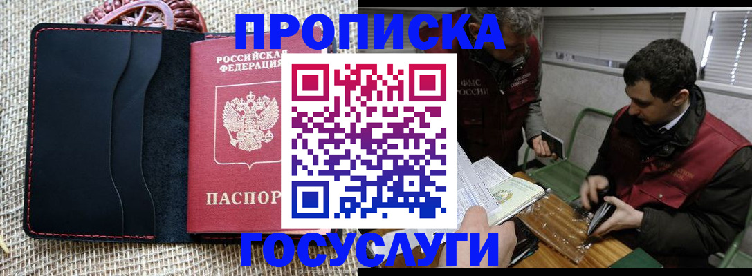 прописка для кредита в Ясном
