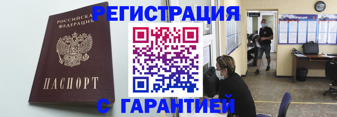 временная регистрация недорого в Ясном