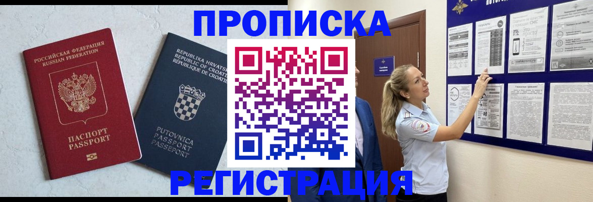 временная регистрация в Ясном